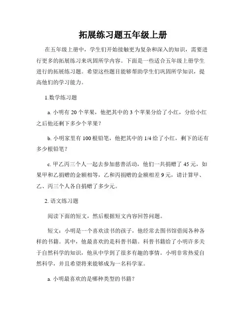 拓展练习题五年级上册