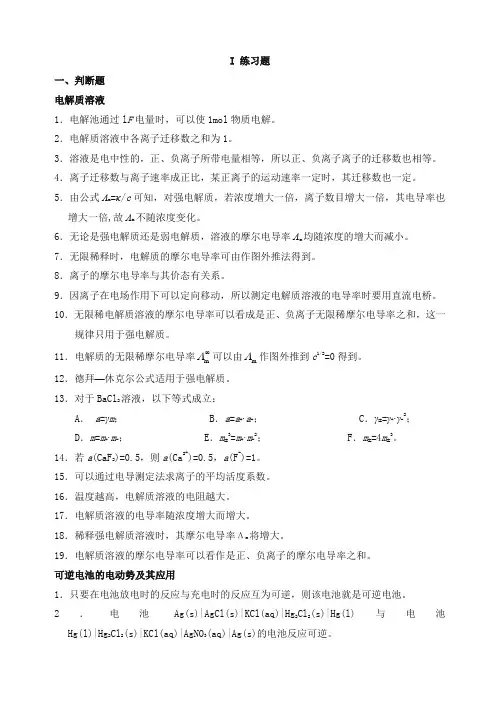 物理化学(下)试题库