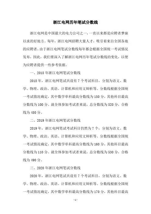 浙江电网历年笔试分数线