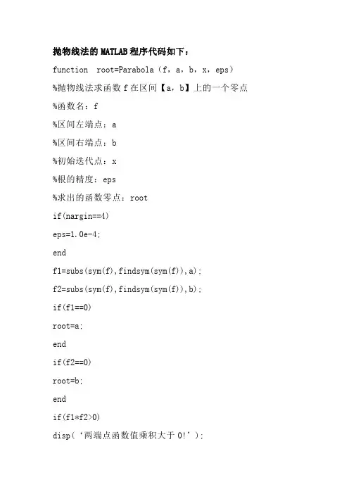 抛物线法matlab