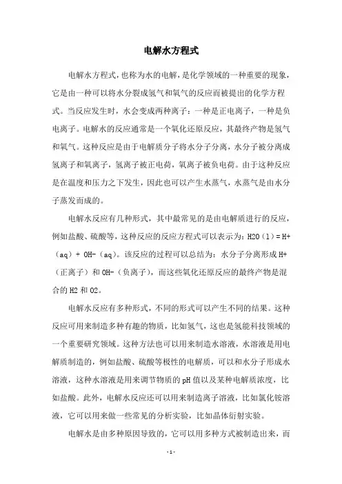 电解水方程式