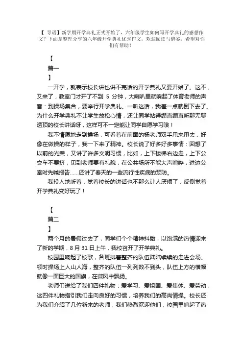 六年级开学典礼优秀作文【三篇】