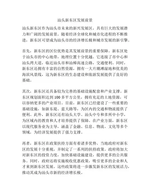 汕头新东区发展前景