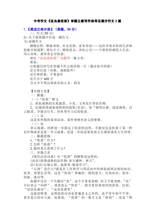 中考作文《这也是收获》审题立意写作指导及满分作文2篇