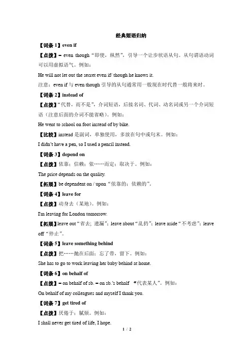外研版高二英语选修8_外研版高二英语选修8_Module2_经典短语归纳