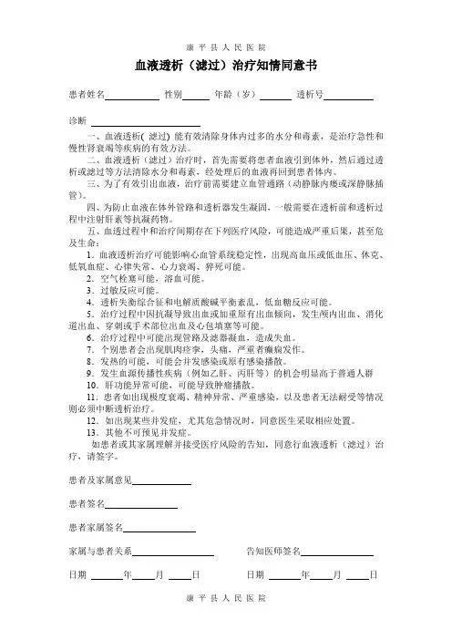 血液净化治疗等同意书10篇-(2012-9)
