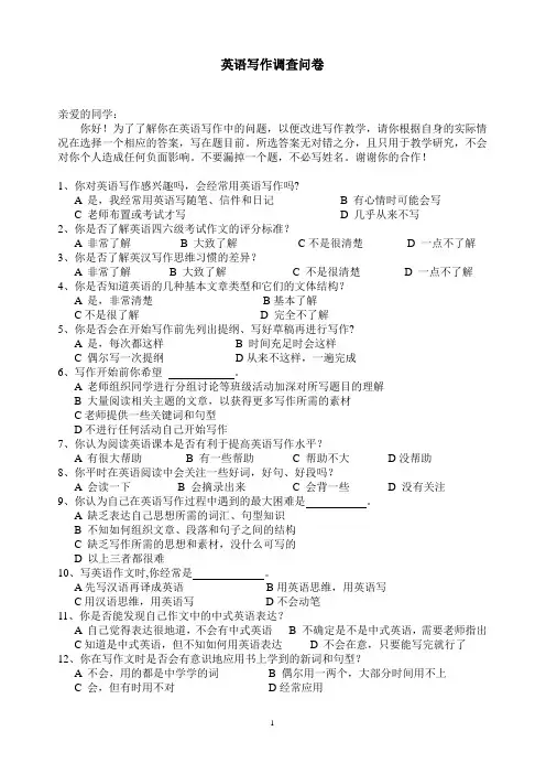 英语写作调查问卷