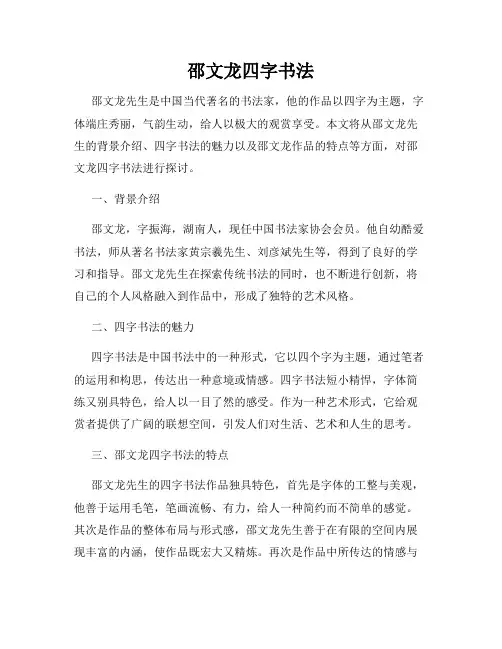 邵文龙四字书法