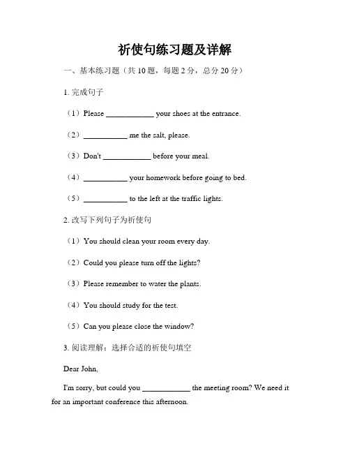 祈使句练习题及详解