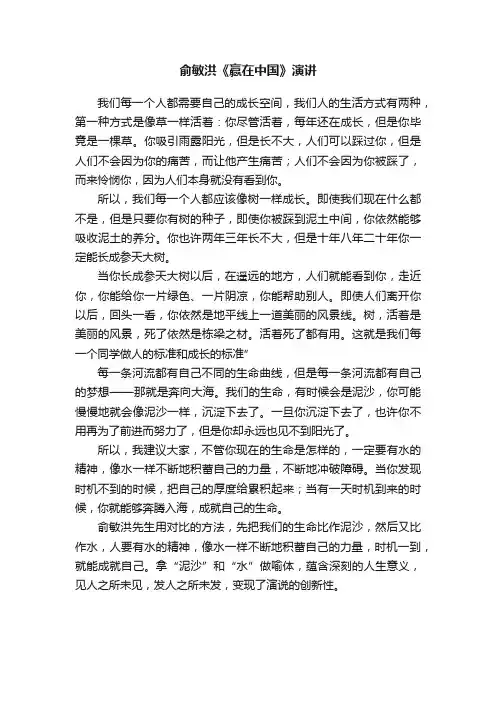 俞敏洪《赢在中国》演讲