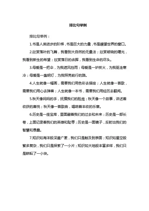 排比句举例