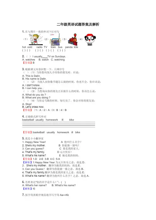 二年级英语试题大全
