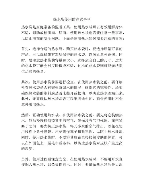 热水袋使用的注意事项