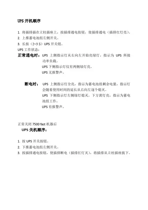 UPS操作