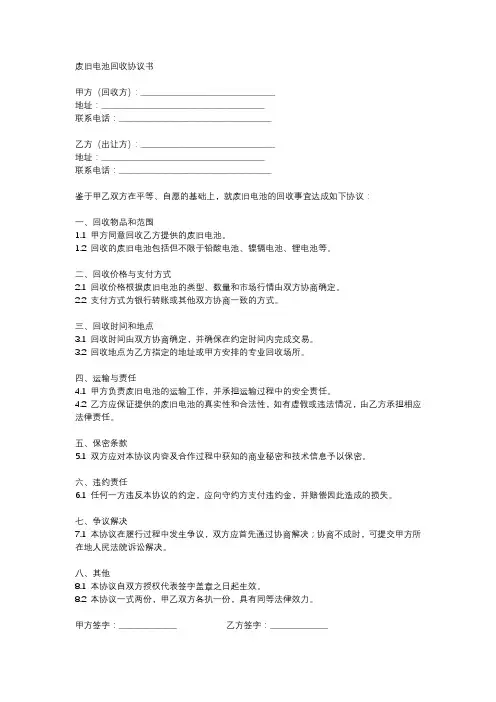 废旧电池回收协议书范本