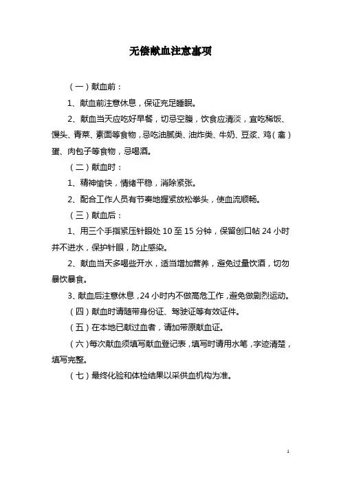 无偿献血注意事项