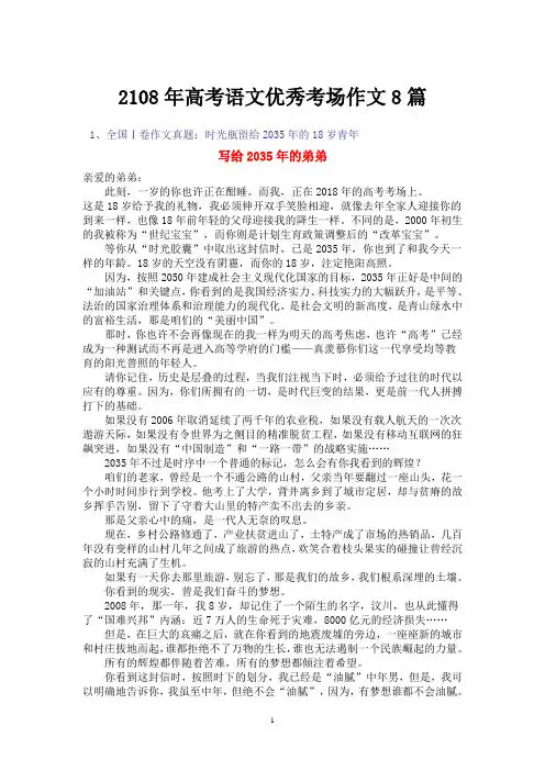 2018年高考语文优秀考场作文
