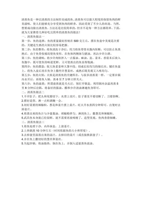 鱼怎么蒸好吃又简单