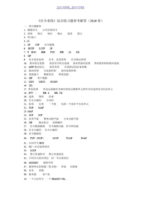 信令系统综合练习题参考解答