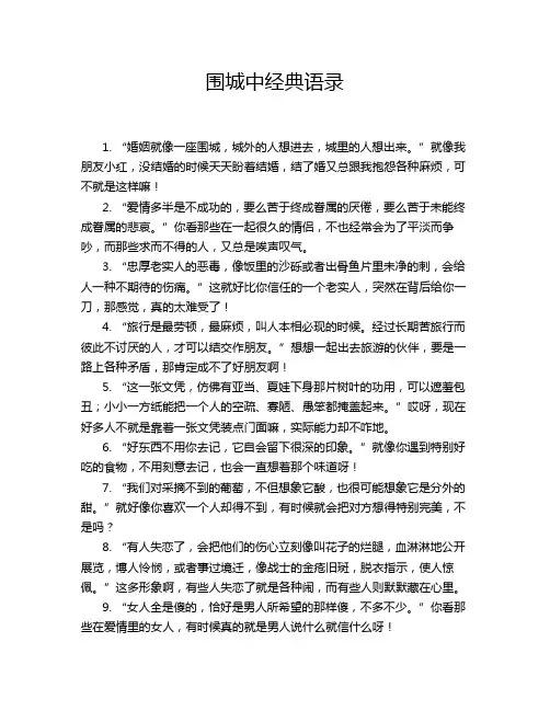 围城中经典语录