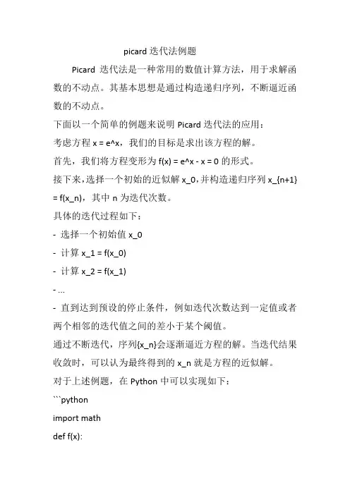 picard迭代法例题