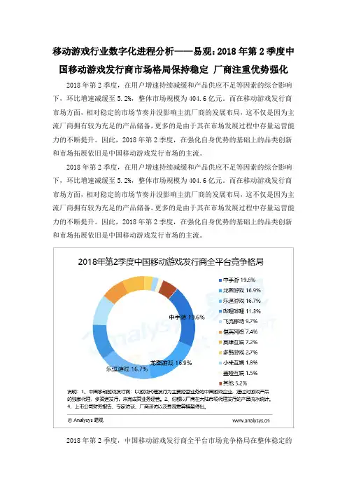移动游戏行业数字化进程分析——易观：2018年第2季度中国移动游戏发行商市场格局保持稳定 厂商注重优势强化