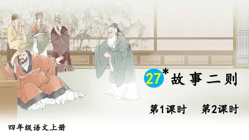 27 故事二则《扁鹊治病》《纪昌学射》课件