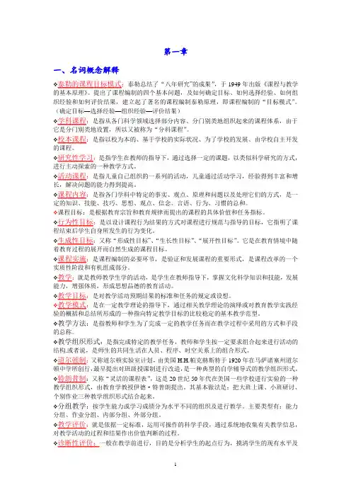 《课程与教学论》习题及答案