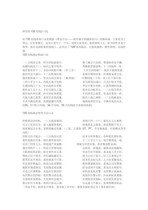 股票操盘 神奇的135均线