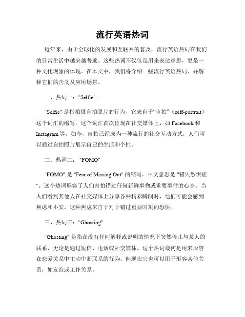 流行英语热词