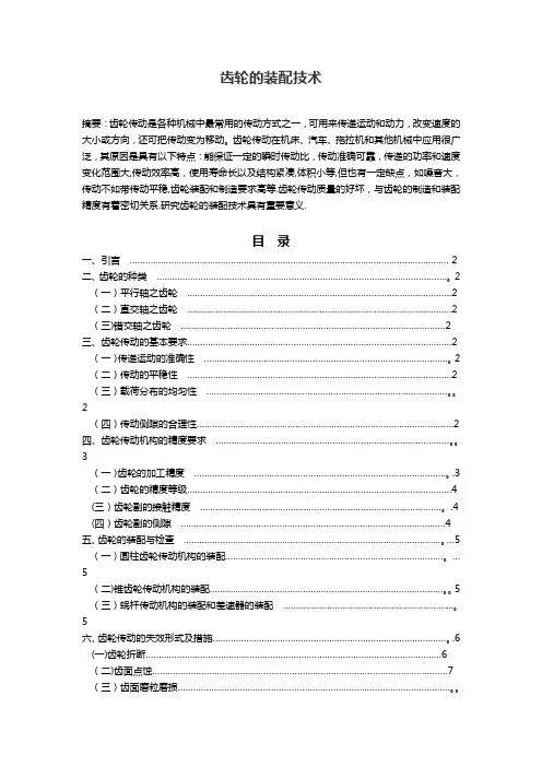 齿轮的装配技术