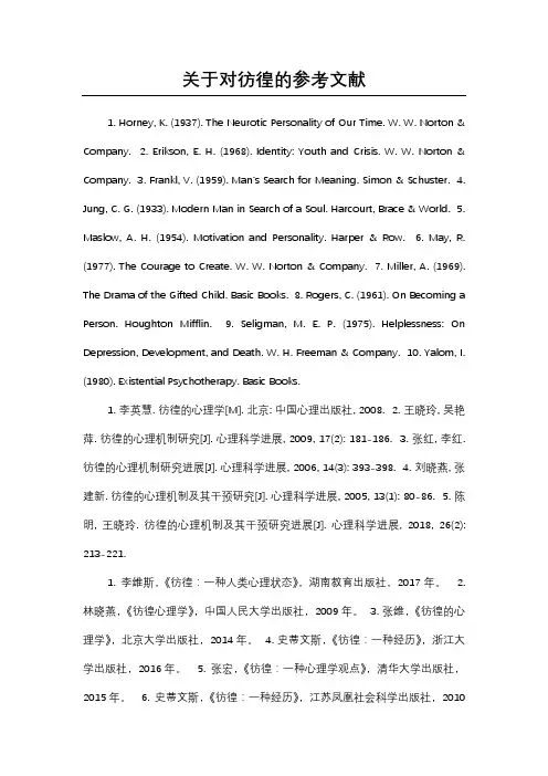 关于对彷徨的参考文献