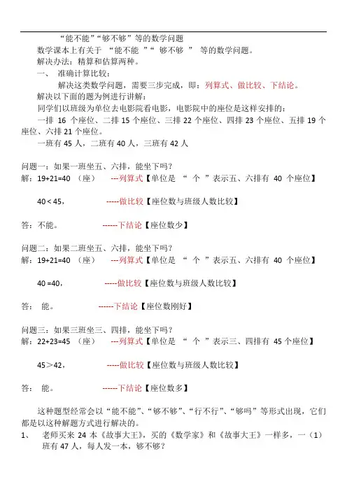 小学够不够的数学问题