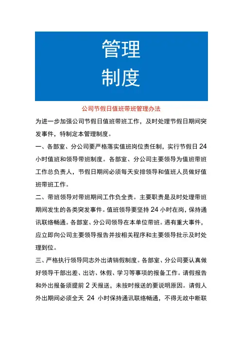 公司节假日值班带班管理办法