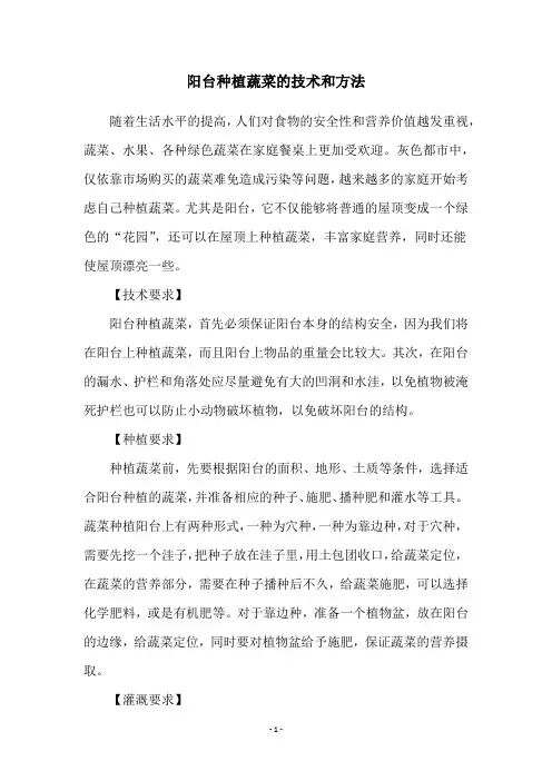 阳台种植蔬菜的技术和方法