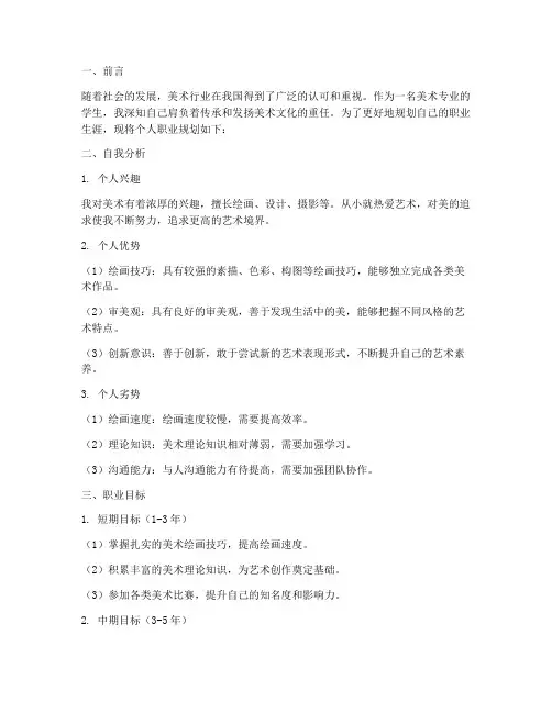 美术个人职业规划书模板