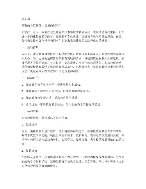 教研活动介绍领导主持(3篇)