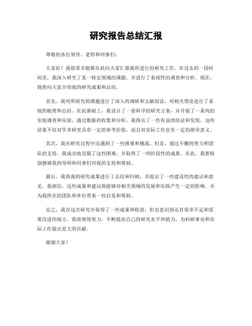 研究报告总结汇报