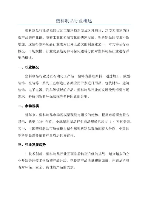 塑料制品行业概述