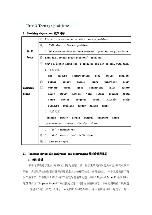 江苏省九年级英语上册《Unit 3 Teenage problems》教 案