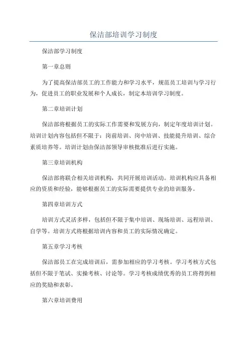 保洁部培训学习制度