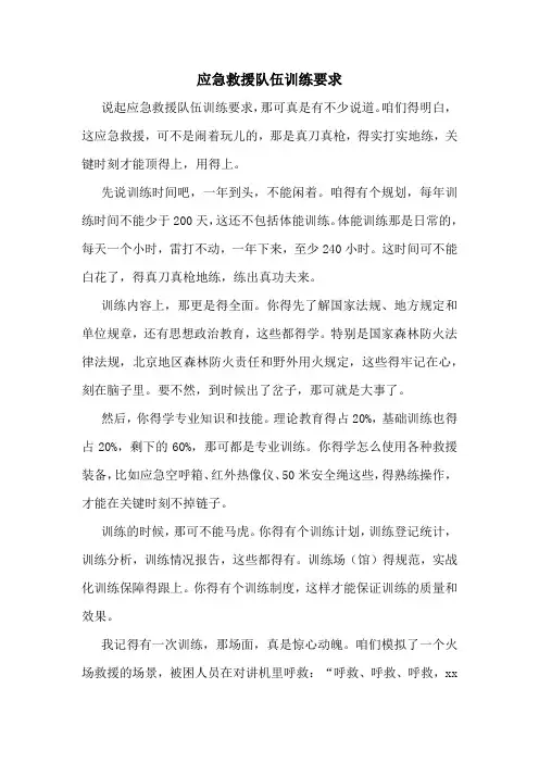 应急救援队伍训练要求