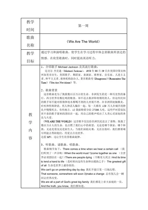英语歌曲赏析教案
