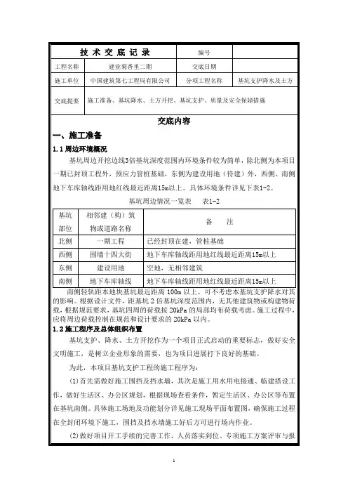 基坑支护降水技术交底