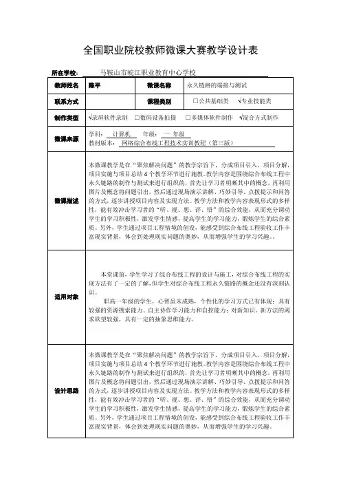 2017全国职业院校教师微课大赛教学设计表