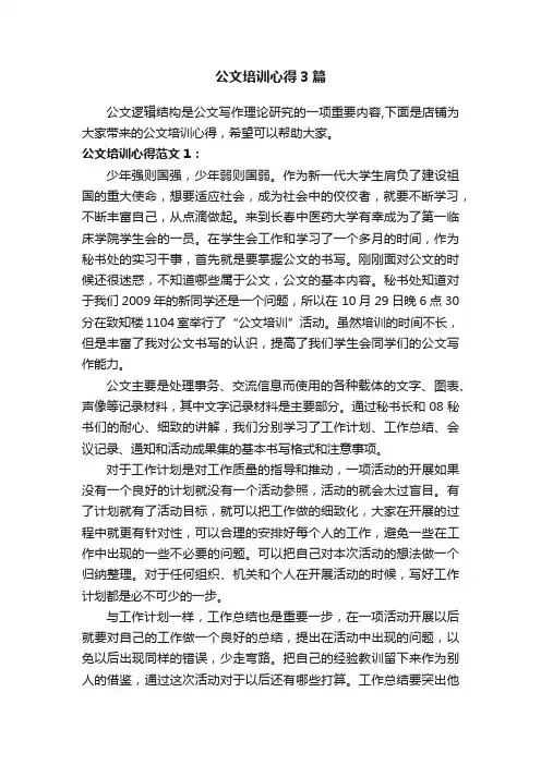 公文培训心得3篇