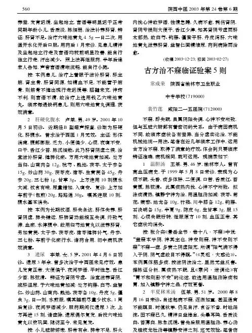 古方治不寐临证验案5 则