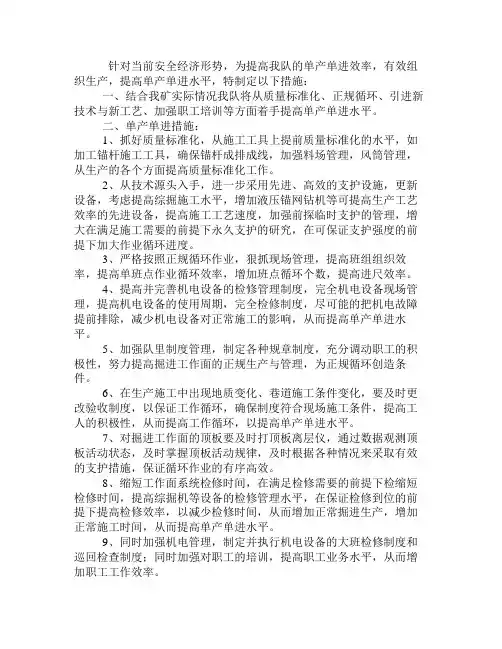 单产单进措施