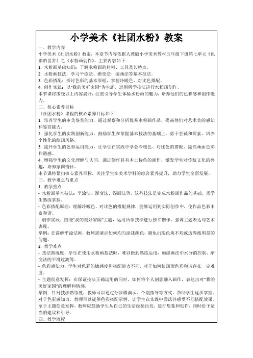 小学美术《社团水粉》教案