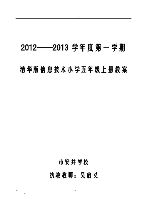 清华版 信息技术 五年级上